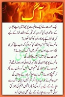 Maa ka bachay ko namaz kay zariyat aag say bachana